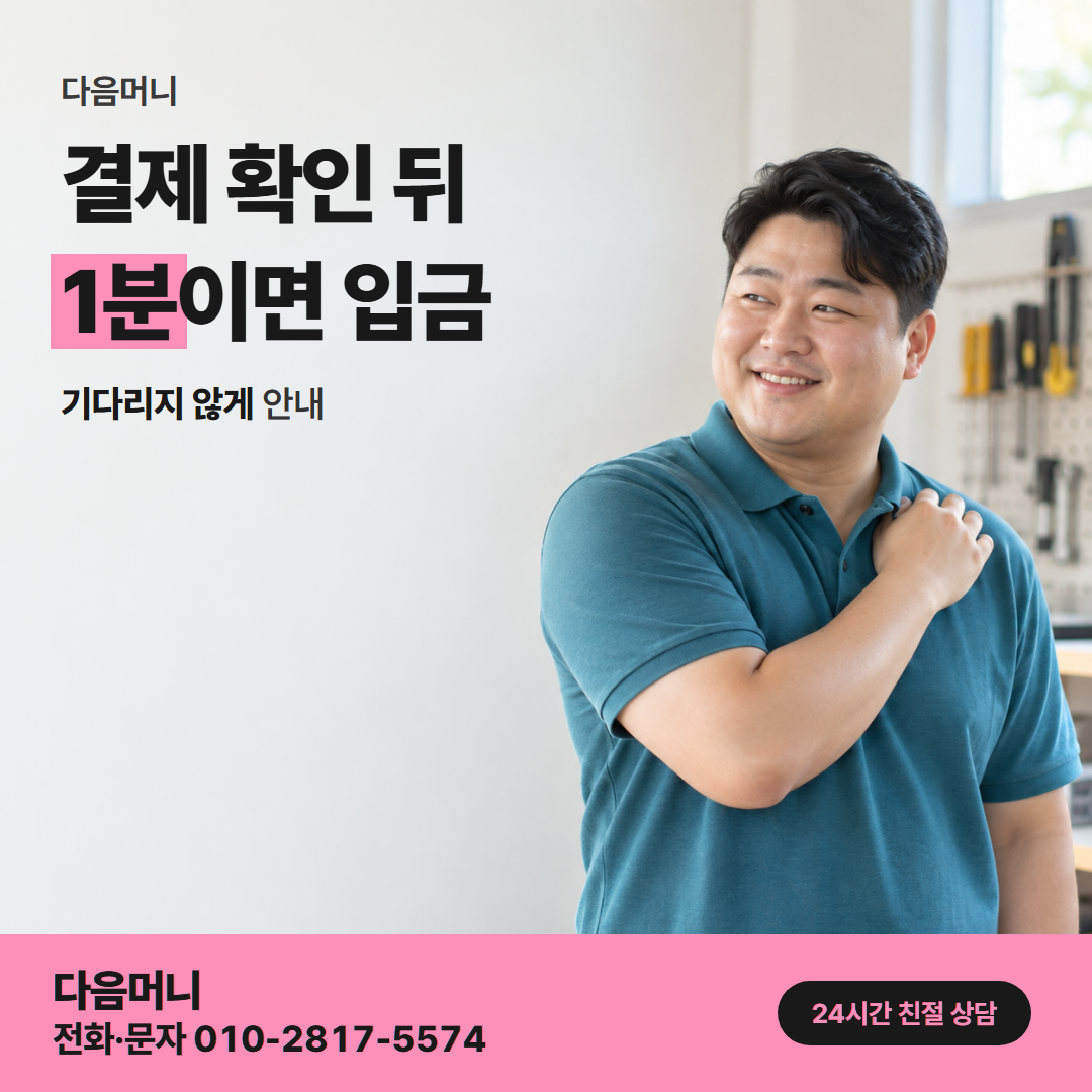 우리카드현금화 결제 다음머니