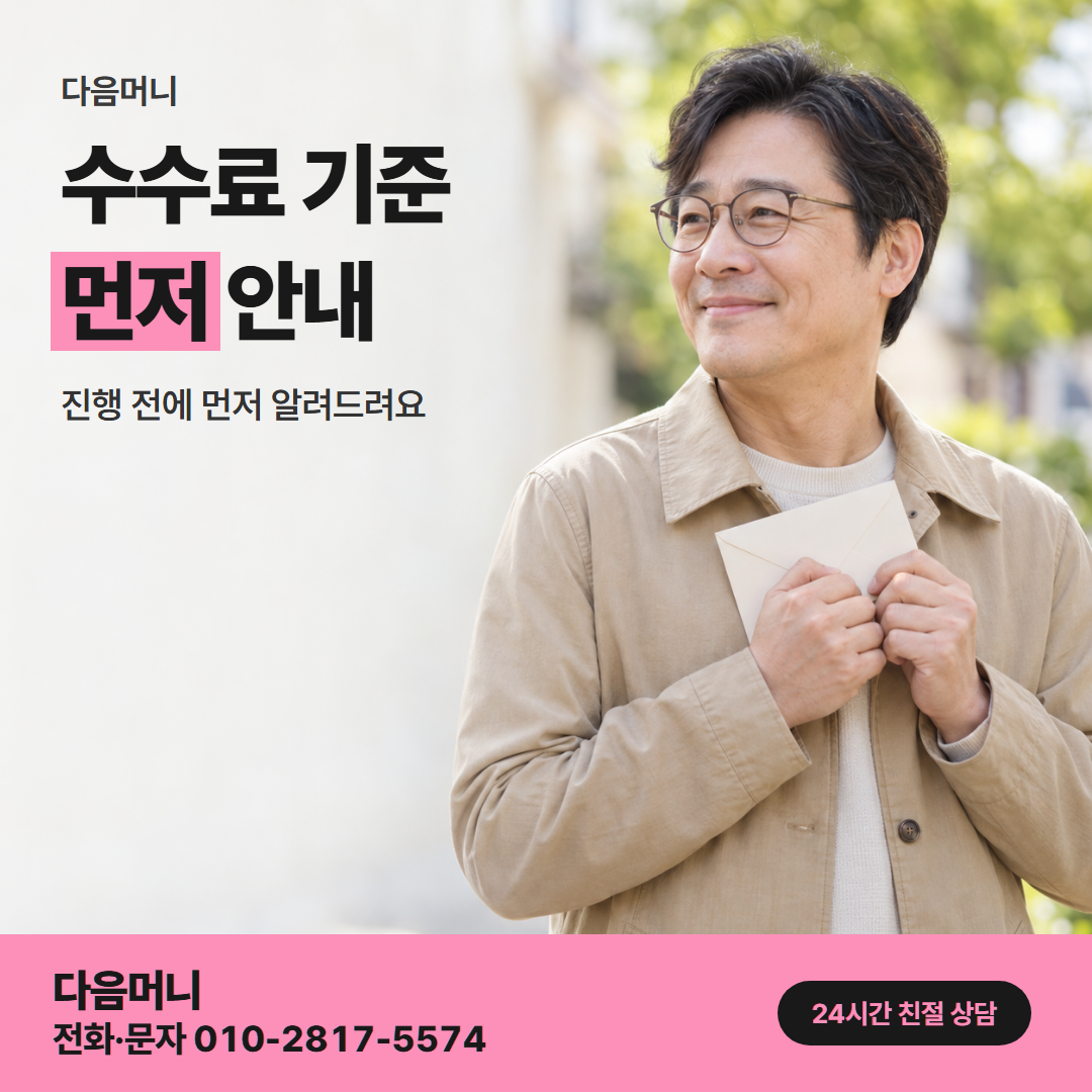 우리카드현금화 수수료 다음머니