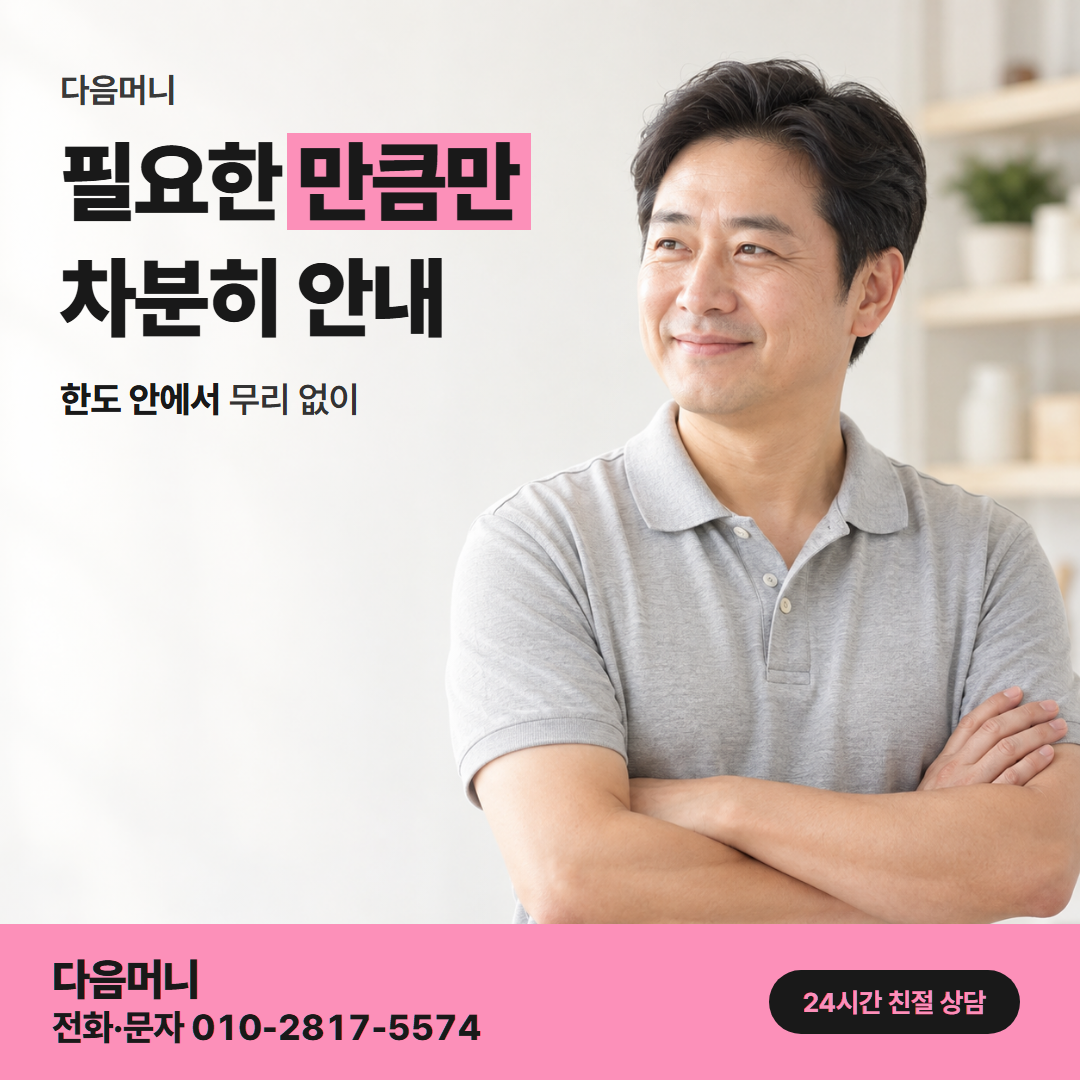 우리카드현금화 한도 다음머니