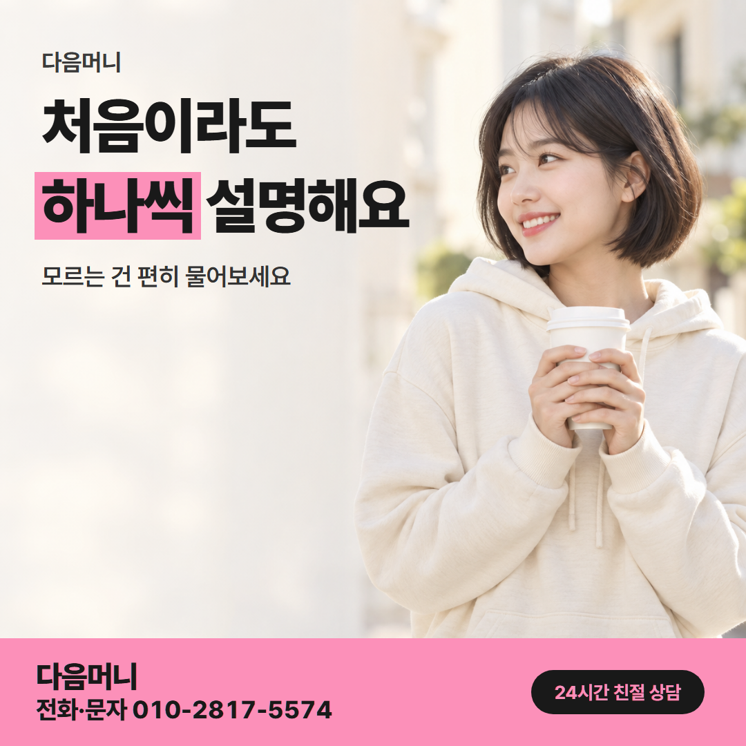 우리카드현금화 후기 다음머니