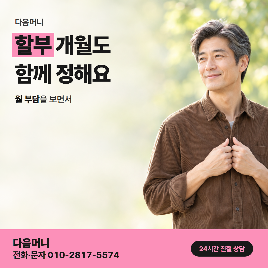 우리카드현금화 할부 다음머니