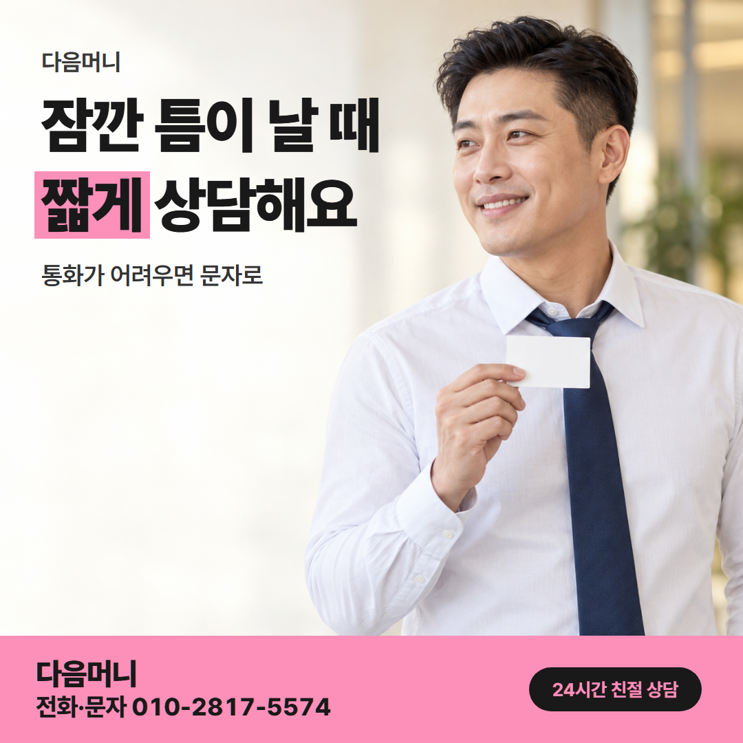 우리카드현금화 직장인 다음머니