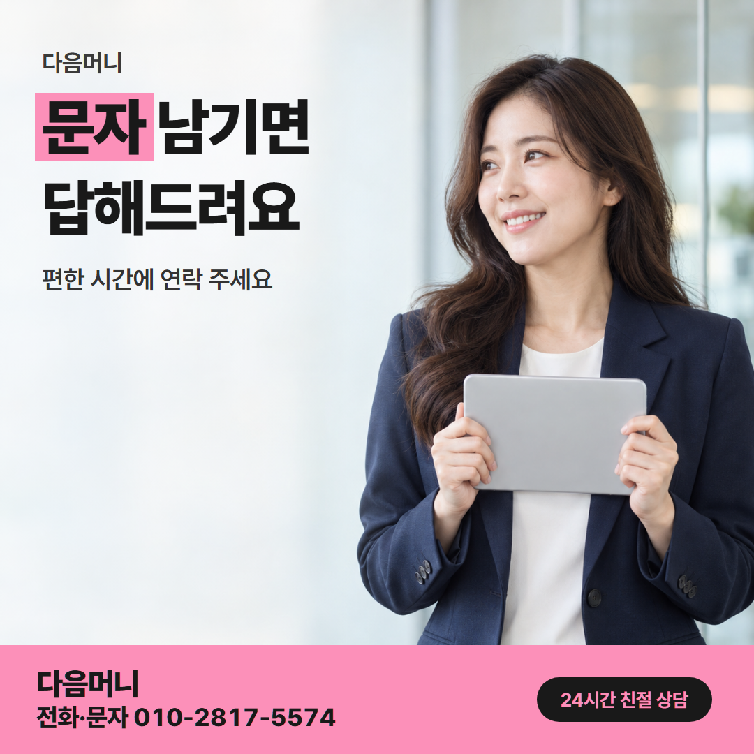 우리카드현금화 상담 다음머니